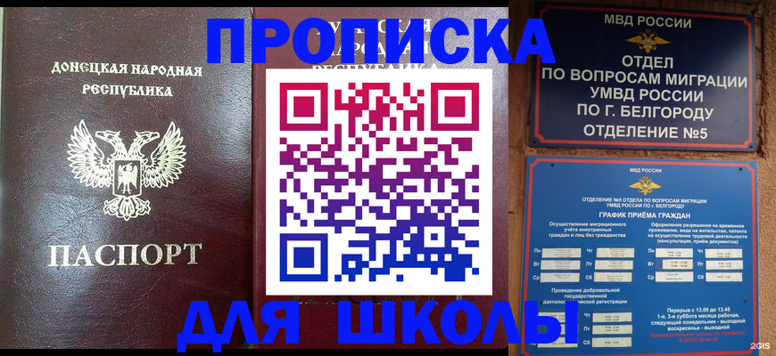 прописка для работы в Губкине