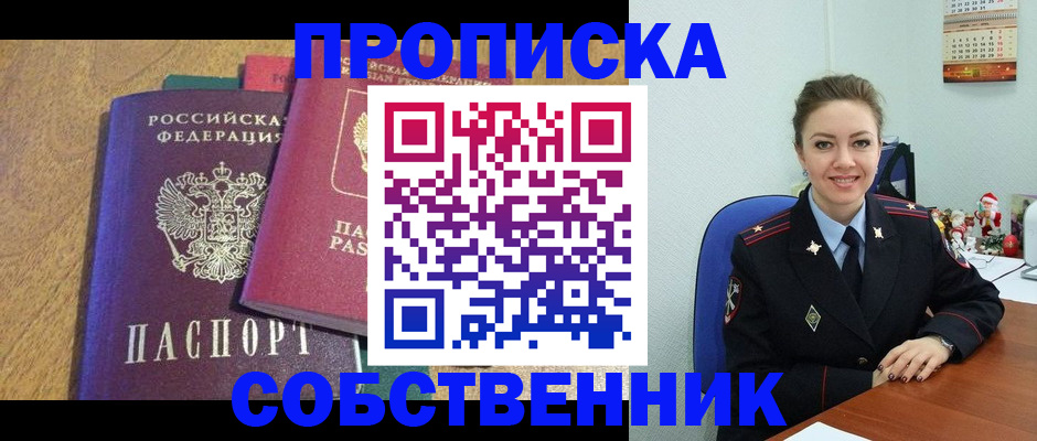 купить прописку в Губкине