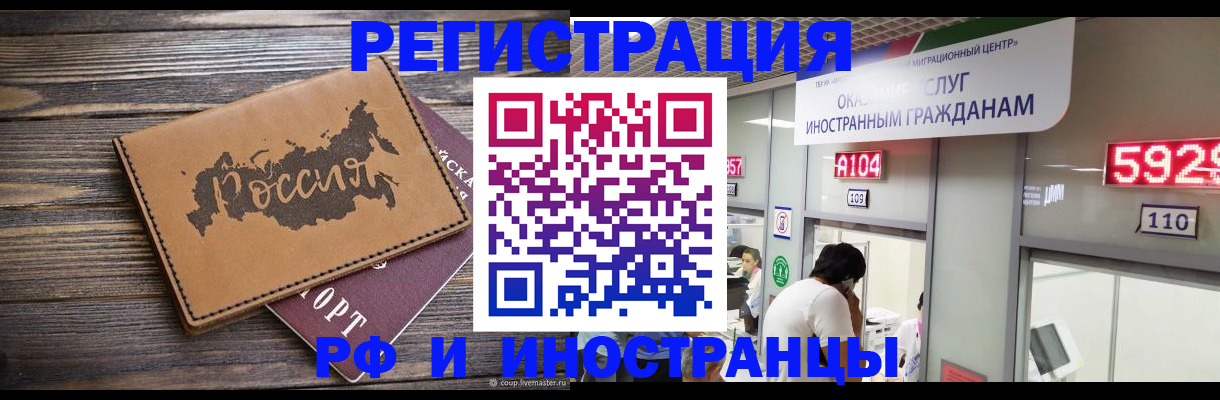миграционный учет в Губкине